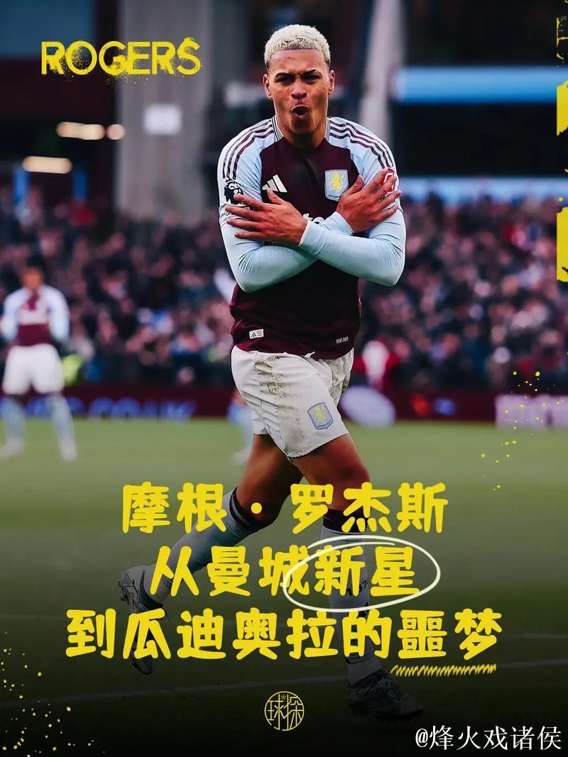 青训瑰宝帕尔默与罗杰斯价值飙升,瓜迪奥拉两次错失良机 青训瑰宝帕尔默与罗杰斯价值飙升,瓜迪奥拉两次错失良机