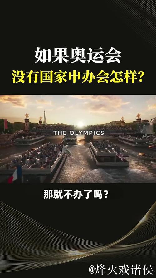 为何如今难觅国家愿意承办奥运会? 为何如今难觅国家愿意承办奥运会?